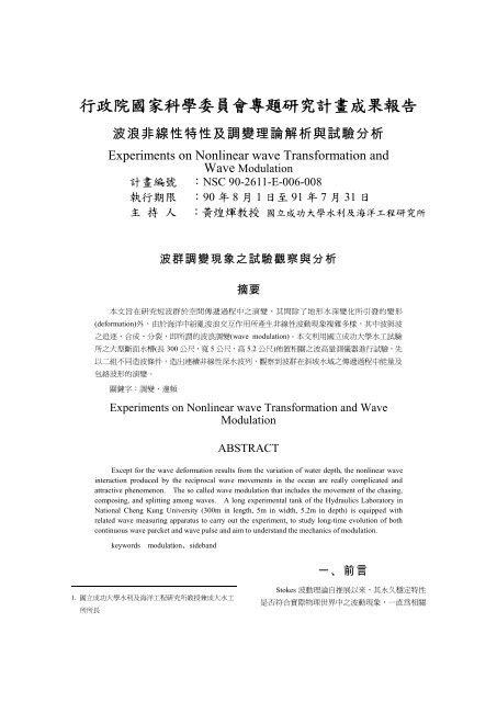 半穿反|行政院國家科學委員會專題研究計畫 成果報告